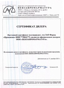 Пензапромарматура