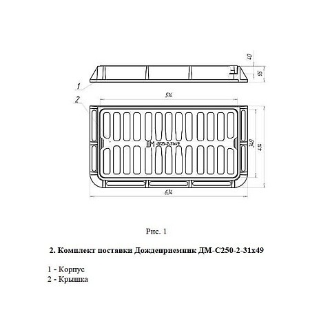 Дождеприемник ДМ2 (С250)-31х49 боковой/магистральный 250кН купить в Уфе | "Проконсим"