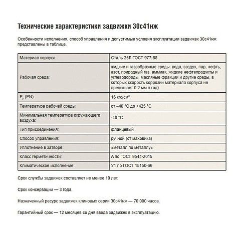 Цена 377 092,52 рубля с НДС. Акция! В наличии. Задвижка стальная фланцевая 30с41нж Ду Ру клиновая Арма-Пром длина 600мм (102100155)