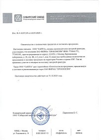 СибЗТА