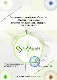 СЛАВЕН
