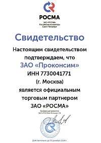 РОСМА