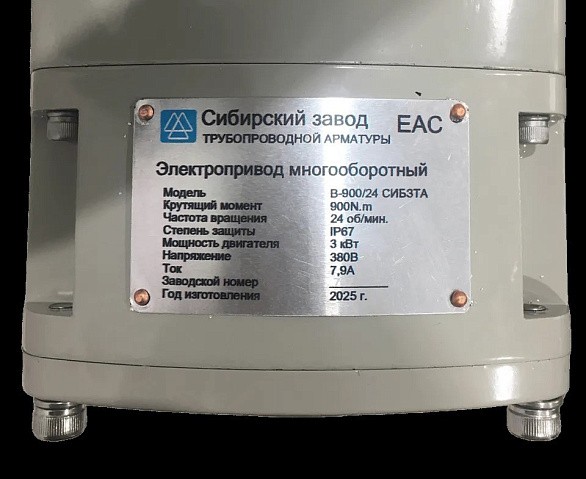 Электропривод В- 900/24 380В 1,5кВт многооборотный 900Нм СибЗТА купить в Уфе | "Проконсим"